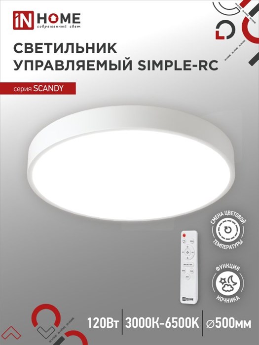 IN HOME Светильник светодиодный SCANDY SIMPLE-120RCW 120Вт 230В 3000-6500K 9600Лм 500x50мм с пультом ДУ белый 4690612047119 - фото 30819