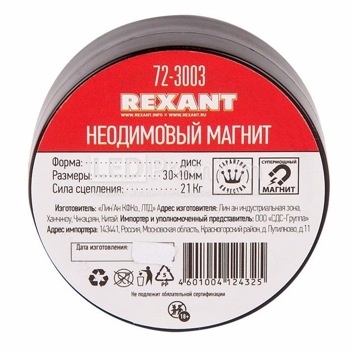 Rexant Неодимовый магнит диск 30х10мм сцепление 21Кг 72-3003 - фото 30980