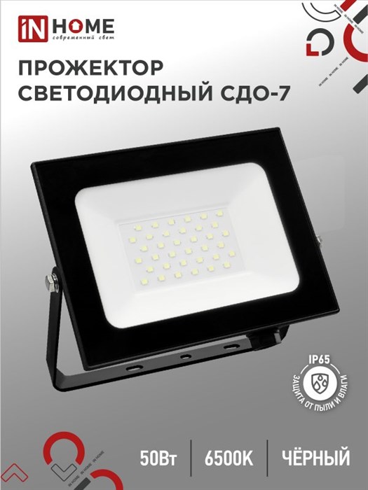 IN HOME Прожектор светодиодный СДО-7 50Вт 230В 6500К IP65 черный 4690612034638 - фото 31953