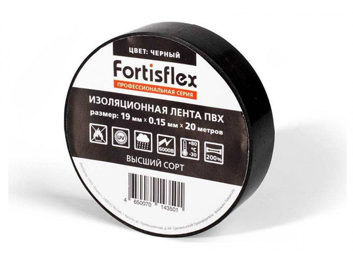 Fortisflex Изолента ПВХ 19х0.15х20 черн. 71236 - фото 32212