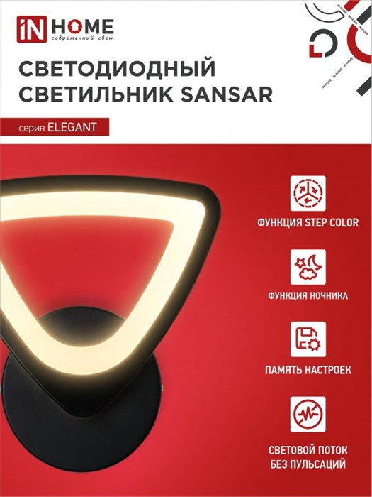 Светильник светодиодный ELEGANT SANSAR-B 15Вт 230В 3000-6500K 1050Лм STEP COLOR черный IN HOME 4690612043203 - фото 33889