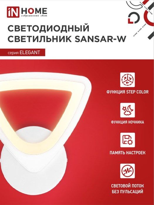 Светильник светодиодный ELEGANT SANSAR-W 15Вт 230В 3000-6500K 1050Лм STEP COLOR белый IN HOME 4690612043210 - фото 33891