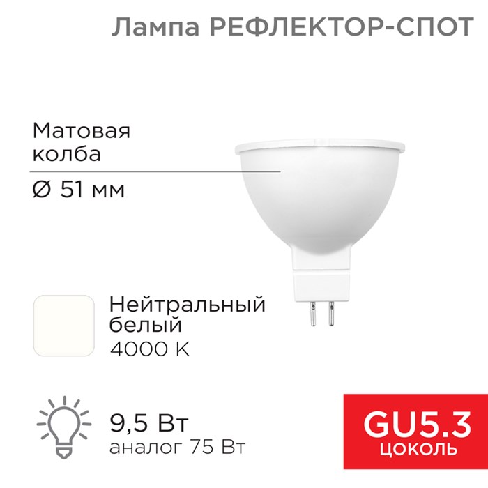 REXANT Лампа светодиодная Рефлектор MR16 9,5Вт 808Лм GU5.3 AC/DC 12В 4000K низковольтная 604-4004 - фото 34678