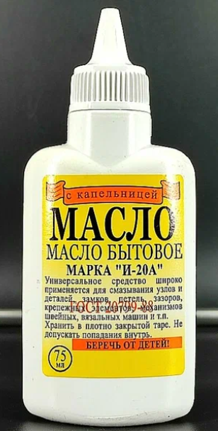 Масло бытовое марка "И-20А" 75 мл Efp5I15NhKYbtJ03Ky8ZI3 - фото 36708