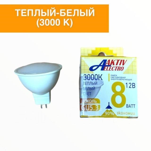 AKTIV ELECTRO лампа MR16 GU5.3 8W 3000K 12В LED-JCDR-Regular 4680625003349 - фото 36780