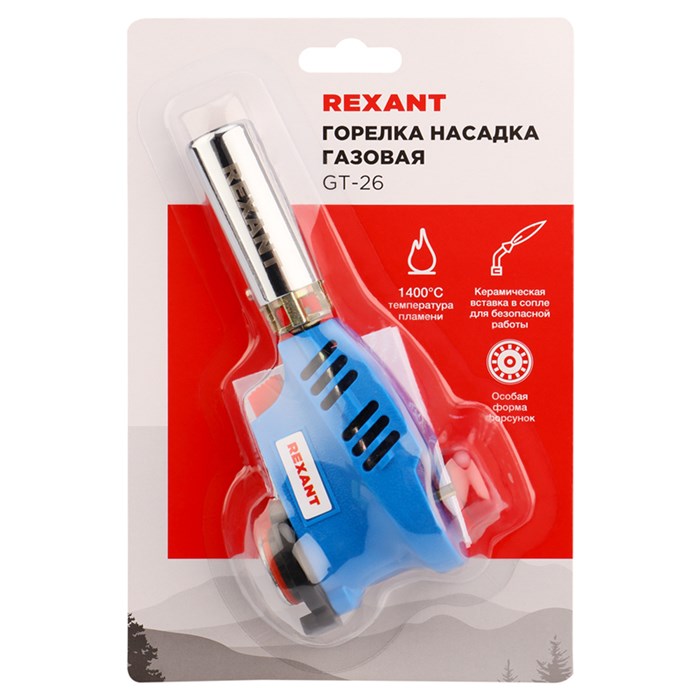 REXANT газовая горелка-насадка GT-26 с пьезоподжигом 12-0026 - фото 40674