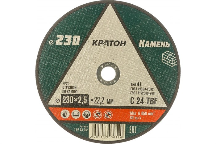 КРАТОН Круг отрезной по камню C24TBF 230х22.2х2.5 мм 1 07 03 012 - фото 41561