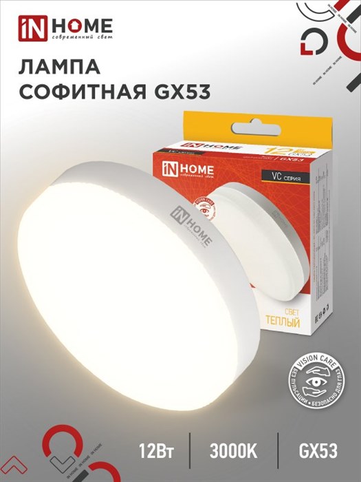 IN HOME Лампа светодиодная 12Вт 230В 3000К 1140Лм LED-GX53-VC 4690612020785 - фото 41894