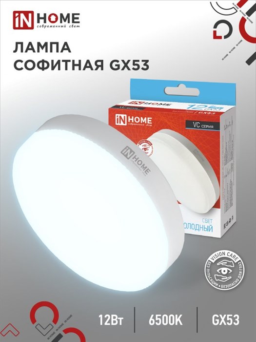 IN HOME Лампа светодиодная 12Вт 230В 6500К 1140Лм LED-GX53-VC 4690612020808 - фото 41896