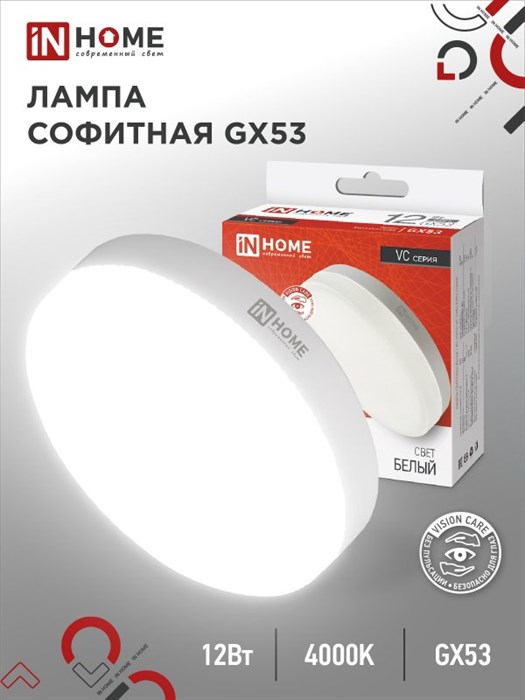 IN HOME Лампа светодиодная 12Вт 230В 4000К 1140Лм LED-GX53-VC 4690612020792 - фото 41897