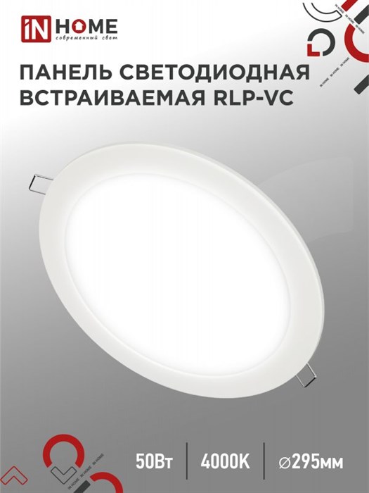 IN HOME Панель светодиодный встраиваемая круглая RLP-VC 50Вт 230В 4000К 4000Лм 296мм белая IP40 4690612052120 - фото 41903