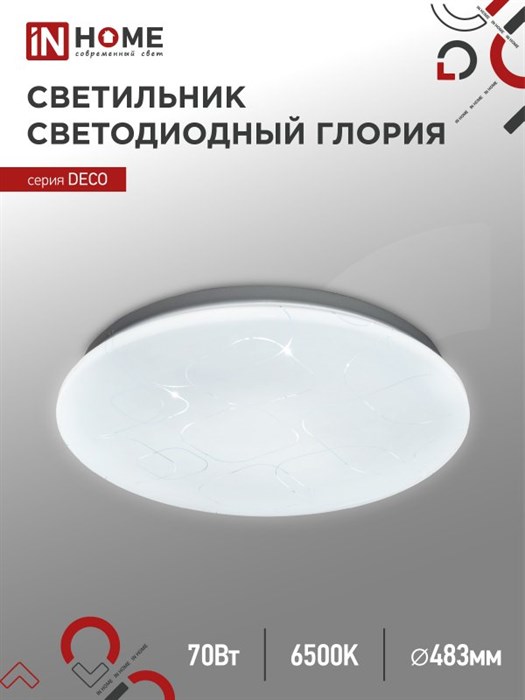IN HOME светильник ГЛОРИЯ 70Вт 6500К 230В 6300лм 483х67мм 4690612052472 - фото 41925