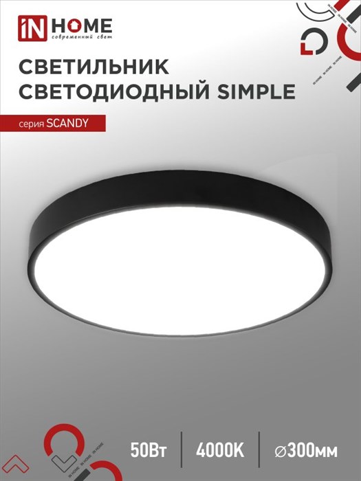 IN HOME Светильник светодиодный SCANDY SIMPLE-5040B 50Вт 230В 4000К 4000Лм 300х50мм черный 4690612047027 - фото 41927