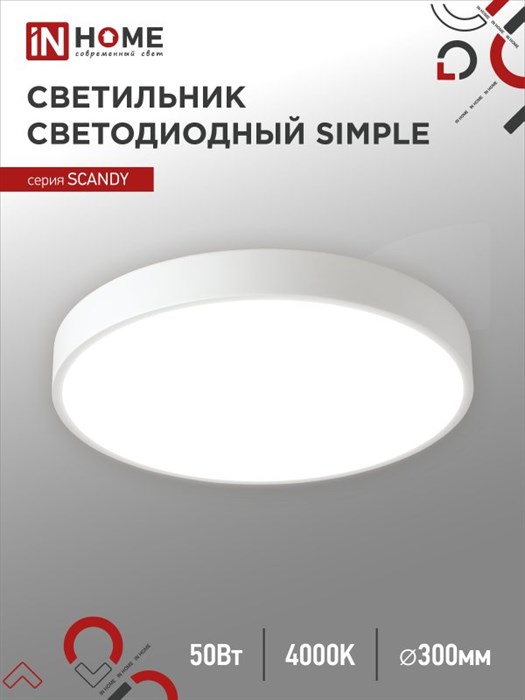 IN HOME Светильник светодиодный SCANDY SIMPLE-5040W 50Вт 230В 4000К 4000Лм 300х50мм белый 4690612047010 - фото 41928