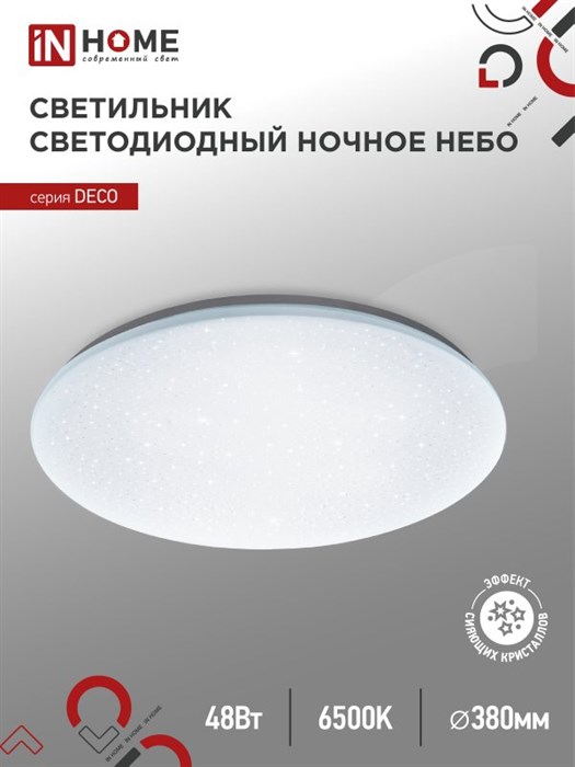 IN HOME Светильник светодиодный серии DECO НОЧНОЕ НЕБО 48Вт 230В 6500К 4320Лм 380х55мм 4690612038667 - фото 42601