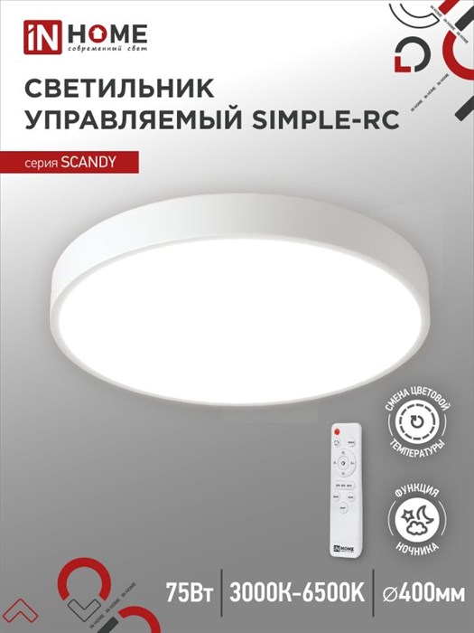 IN HOME Светильник светодиодный SCANDY SIMPLE-75RCW 75Вт 230В 3000-6500K 6000Лм 400x50мм с пультом ДУ белый 4690612047096 - фото 42706