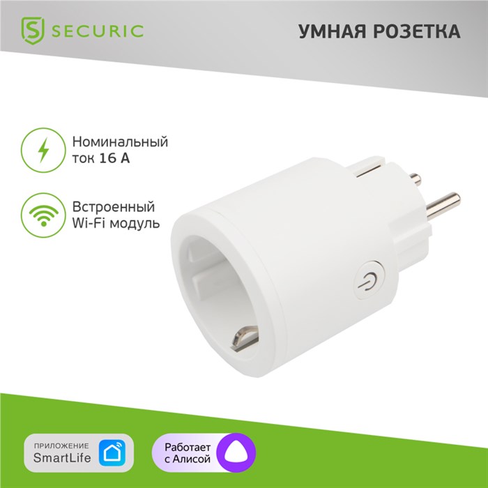 SECURIC Умная Wi-Fi розетка SEC-HV-401W - фото 42758