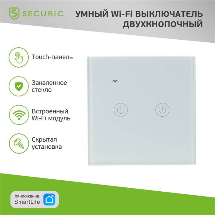 SECURIC Умный Wi-Fi выключатель двухкнопочный белый SEC-HV-802W2 - фото 42763