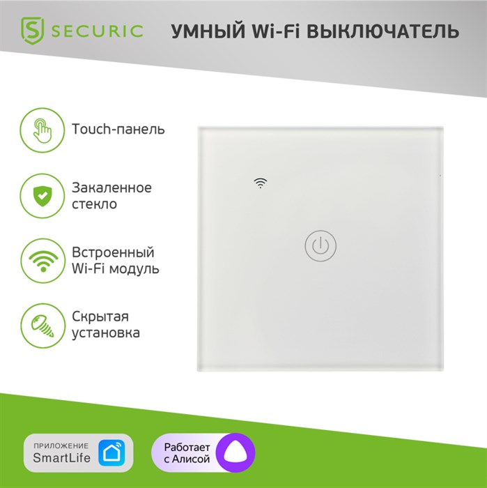 SECURIC Умный Wi-Fi выключатель однокнопочный белый SEC-HV-801W - фото 42775