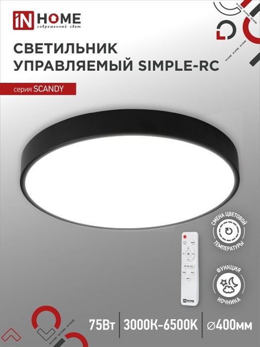 IN HOME Светильник светодиодный SCANDY SIMPLE-75RCB 75Вт 230В 3000-6500K 6000Лм 400x50мм с пультом ДУ черный 4690612047102 - фото 43180