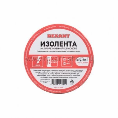 REXANT изолента ХБ 20х0,35мм(ролик 30м/375г) 09-2415 - фото 43255