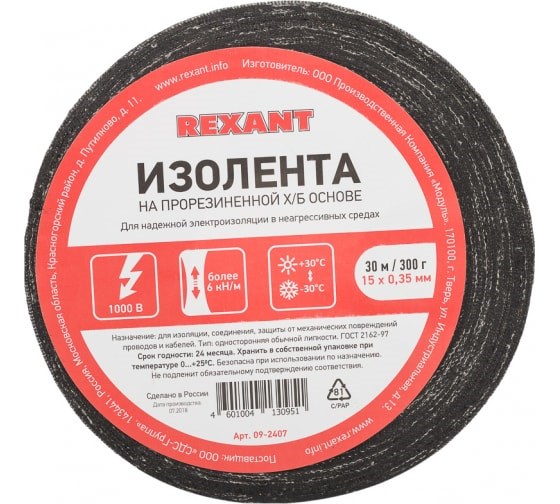 REXANT изолента ХБ 15мм (рул.30м) 09-2407 - фото 43261