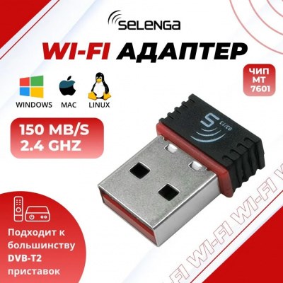 Selenga USB Адаптер WiFi для DVB-T2 ресиверов IPTV 2446 - фото 43427