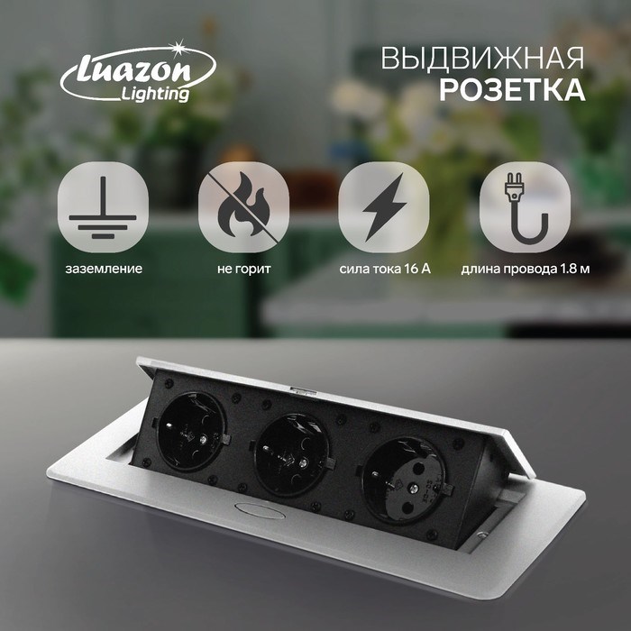 Luazon Lighting Розетка выдвижная 16 А, трехместная, в стол, серебристая 5470183 - фото 43474