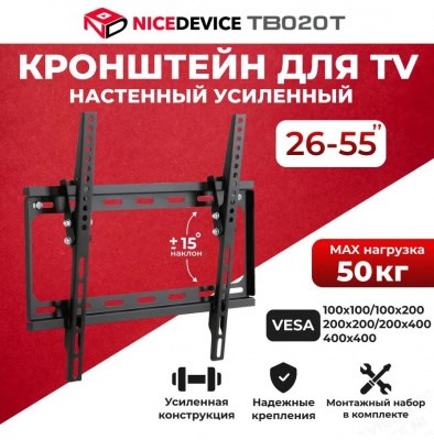 NICEDEVICE  Кронштейн для ТВ (26"-55") ТB020T ТB020T   4779 - фото 43751