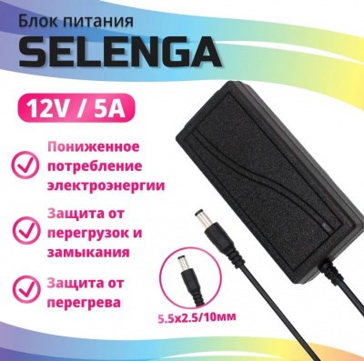 Selenga Блок питания AC 110-240V Output 12V/5A DC jack 5,5X2,5 5553-2 - фото 44020