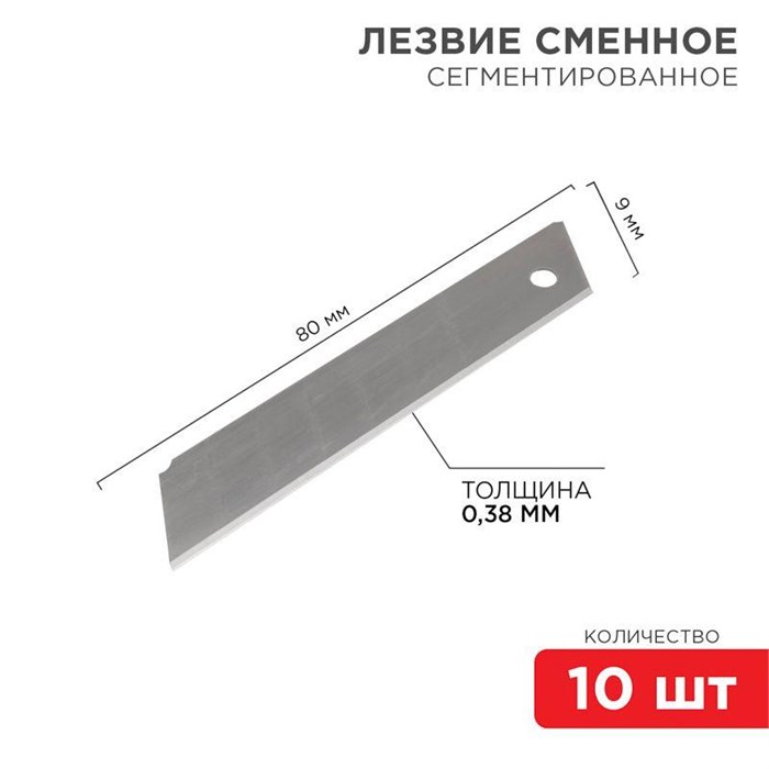 REXANT Сегментированное лезвие 25 мм 10 шт. 12-4915 - фото 45486