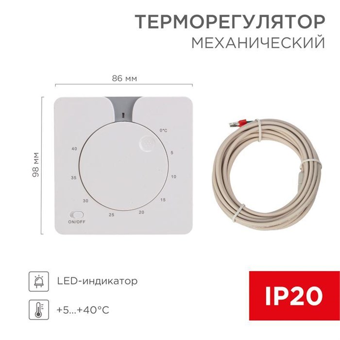 REXANT Терморегулятор механический R5XT белый 51-0592 - фото 45544