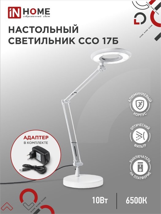 IN HOME Светильник настольный светодиодный CRAFT  ССО-17Б 10Вт 6500К 700Лм с оптическим фильтром, с адаптером БЕЛЫЙ 4690612040127 - фото 45782