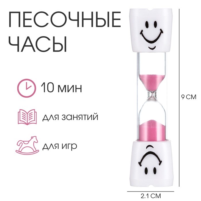 Песочные часы "Зубик" на 10 минут, 9 х 2.1 см, розовые 2996839 - фото 45920