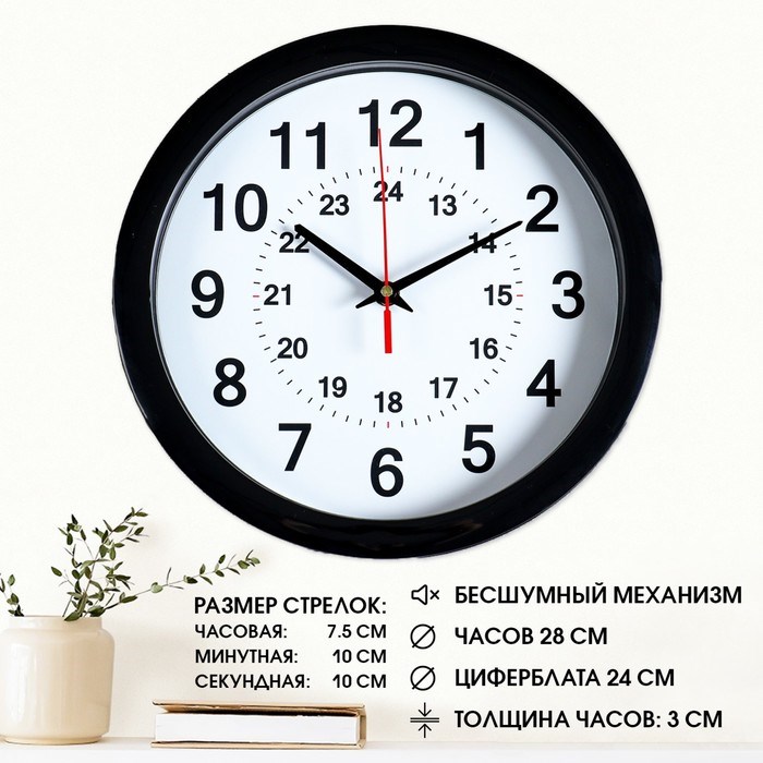Часы настенные, d=28 см, интерьерные, бесшумные 3967564 - фото 45932