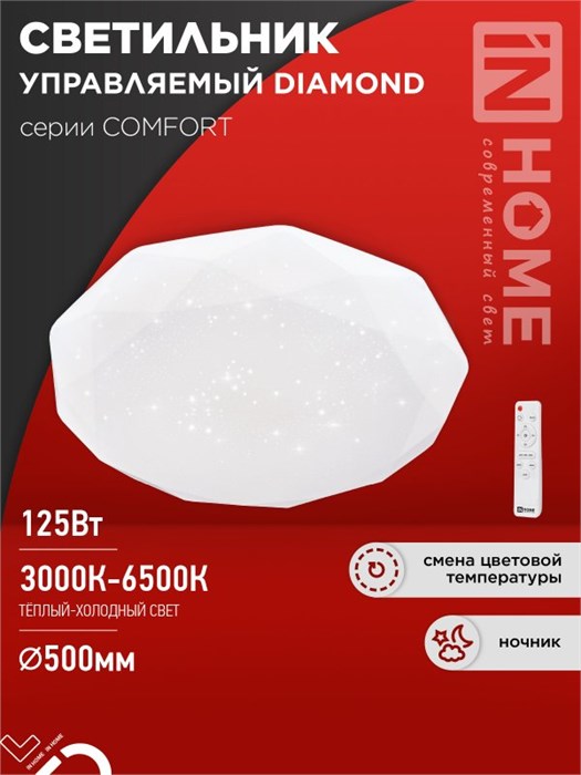 IN HOME Светильник светодиодный COMFORT DIAMOND 125Вт 230В 3000-6500K 10000Лм 500x105мм с пультом ДУ 4690612059488 - фото 45985