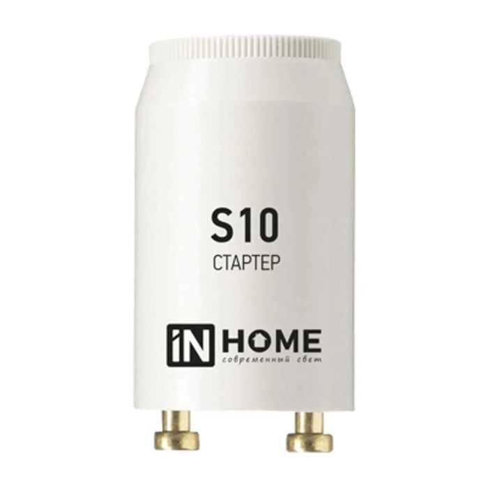 IN HOME Стартер S10 4-65W 220-240В 4690612032436 4690612032443 - фото 46517