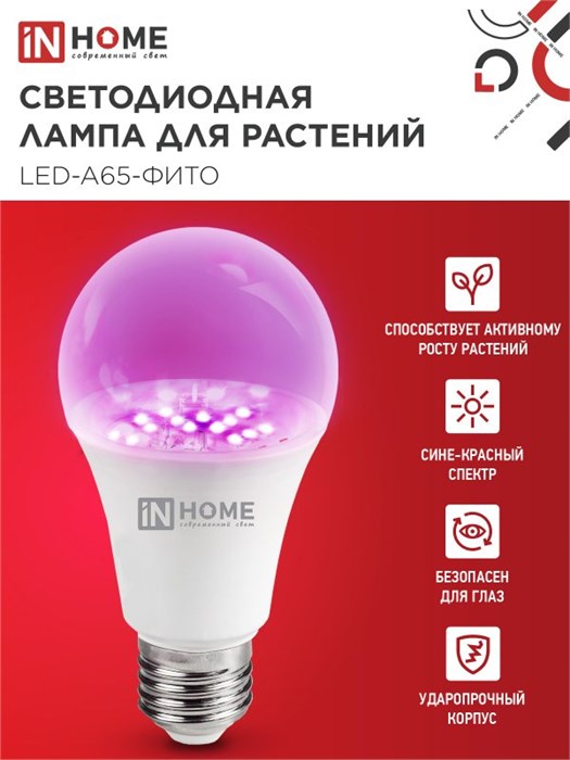 IN HOME Лампа светодиодная LED-A65 STD-ФИТО красно-синий спектр 25Вт 230В Е27 4690612057712 - фото 47214