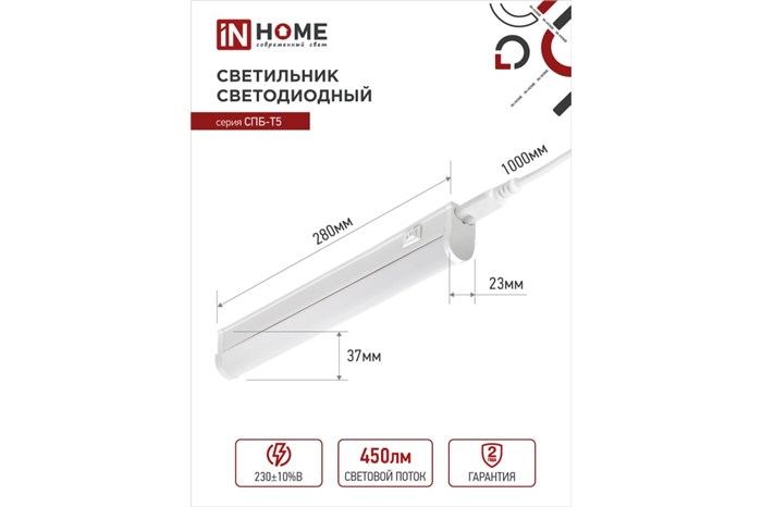 IN HOME Светильник светодиодный СПБ-Т5 5Вт 4000К 230В 450лм 300мм 4690612004921-2 - фото 47509
