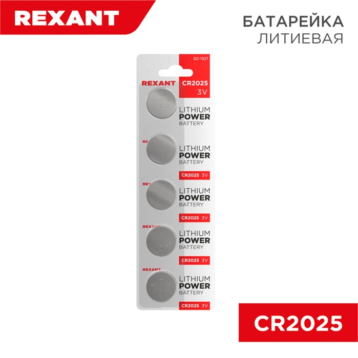 REXANT/ GoPower Батарейка литиевая CR2025, 3В 30-1107