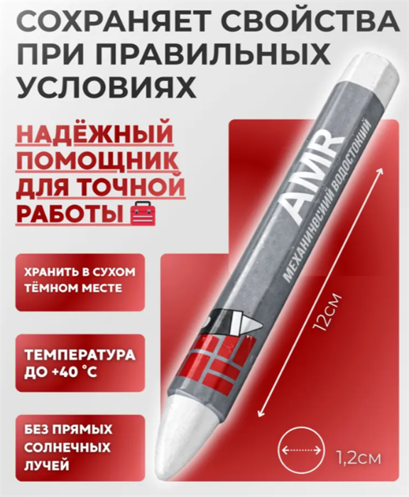 AMR Мелок разметочный для резины  белый 296197