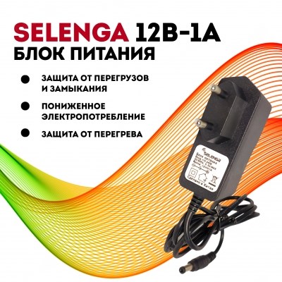 Selenga Блок питания ND 12V/1A 5823