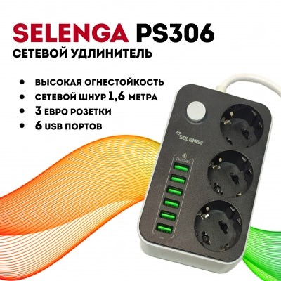Selenga Сетевой удлинитель PS306 4313