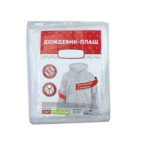 Дождевик-плащ WA1 повышенной прочности на кнопках WA1