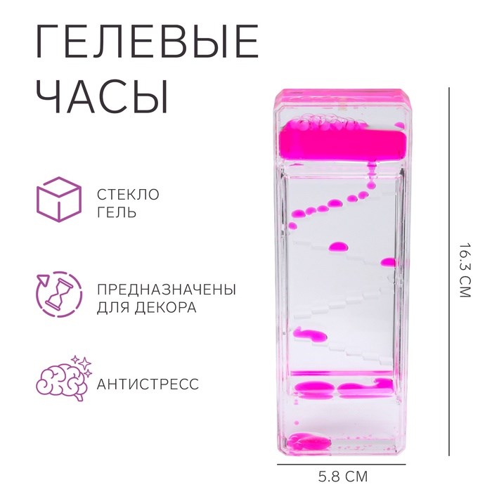 Гелевые часы, антистресс, 16.3 х 5.8 х 2.1 см, розовые 10701662