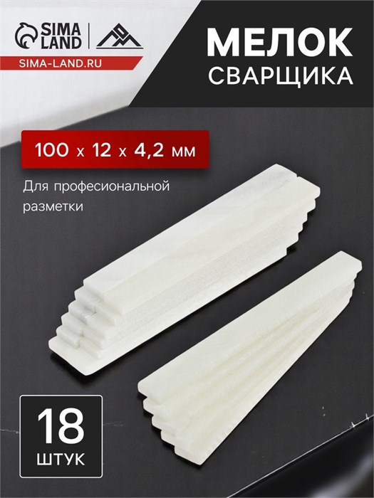 ЛОМ Мелок сварщика, 100х12х4.2 мм, тальковый, для профессиональной разметки 9280930