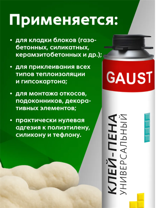 GAUST Клей-пена универсальная строительная 1000 мл YKoLo-QNiM-455jTqFqsO2