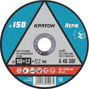 Кратон Круг отрезной по нержавеющей стали A 46 SBF 150х1,2х22,2 мм 1 07 05 007