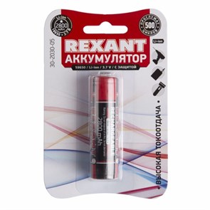 REXANT Аккумулятор 18650 с защитой Li-ion 2800  mAH 3.7 В 1 шт. блистер 30-2030-05