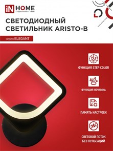 Светильник светодиодный ELEGANT ARISTO-B 15Вт 230В 3000-6500K 1050Лм STEP COLOR черный IN HOME 4690612043104